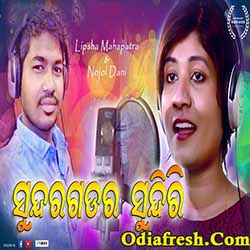 Sundargarh Ra Sundri (Nojal,Lipsa) New Sambalpuri Song